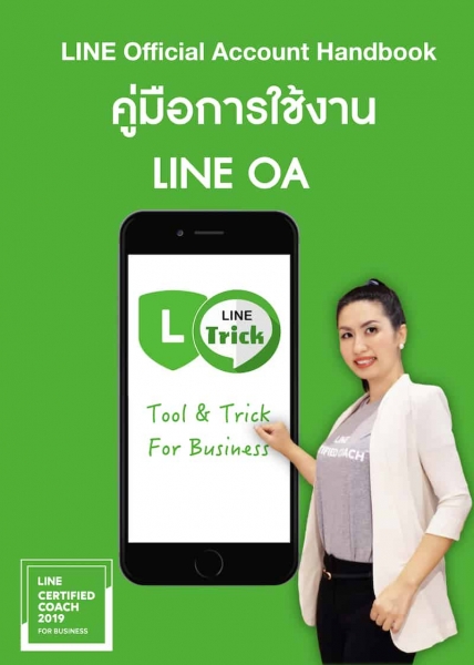 Line Official Account Download Free handbook.001