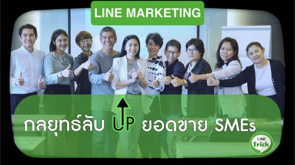 line marketing class for smes